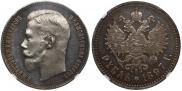 1 rouble 1897 year