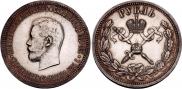 1 рубль 1896 года