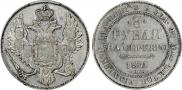3 рубля 1831 года