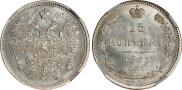 15 копеек 1873 года