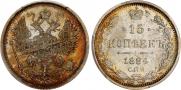 15 копеек 1884 года