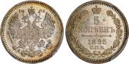 5 копеек 1885 года