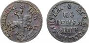 1 копейка 1705 года