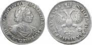 1 рубль 1719 года