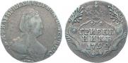 Гривенник 1794 года