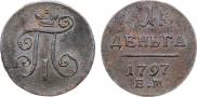 Деньга 1797 года