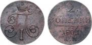 2 копейки 1801 года