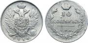 10 копеек 1814 года