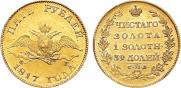 5 рублей 1817 года