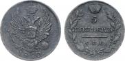 5 копеек 1820 года