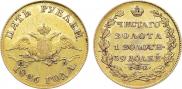 5 рублей 1826 года