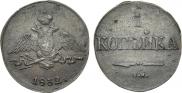 1 kopeck 1832 year