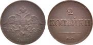 2 копейки 1833 года