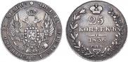 25 копеек 1836 года