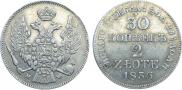 30 копеек - 2 злотых 1836 года