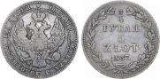 3/4 рубля - 5 злотых 1837 года