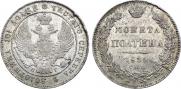 Полтина 1839 года