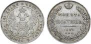 Полтина 1839 года