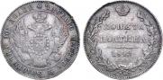 Полтина 1842 года