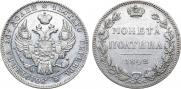 Полтина 1842 года