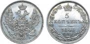 5 копеек 1846 года