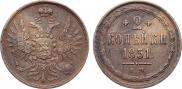 2 копейки 1851 года