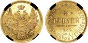 5 рублей 1852 года