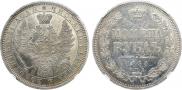 1 рубль 1854 года
