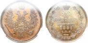 20 копеек 1856 года