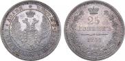 25 копеек 1857 года