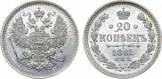 20 копеек 1861 года