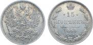 15 копеек 1864 года