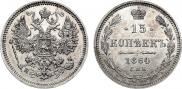 15 копеек 1864 года