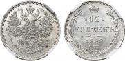 15 копеек 1869 года
