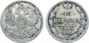 15 копеек 1869 года