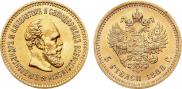 5 рублей 1888 года