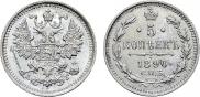 5 копеек 1890 года