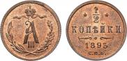1/2 копейки 1893 года