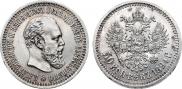 50 копеек 1894 года