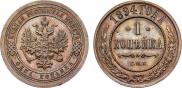 1 копейка 1894 года