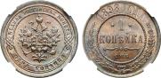 1 kopeck 1898 year
