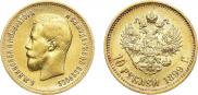 10 рублей 1899 года