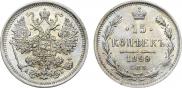 15 копеек 1899 года