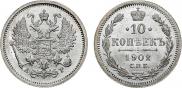 10 копеек 1902 года