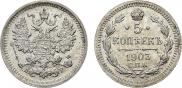 5 копеек 1903 года