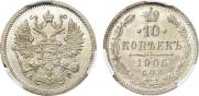 10 копеек 1905 года