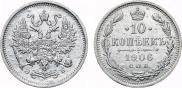 10 копеек 1906 года