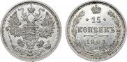 15 копеек 1908 года