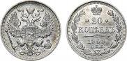 20 копеек 1909 года