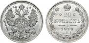 20 копеек 1910 года